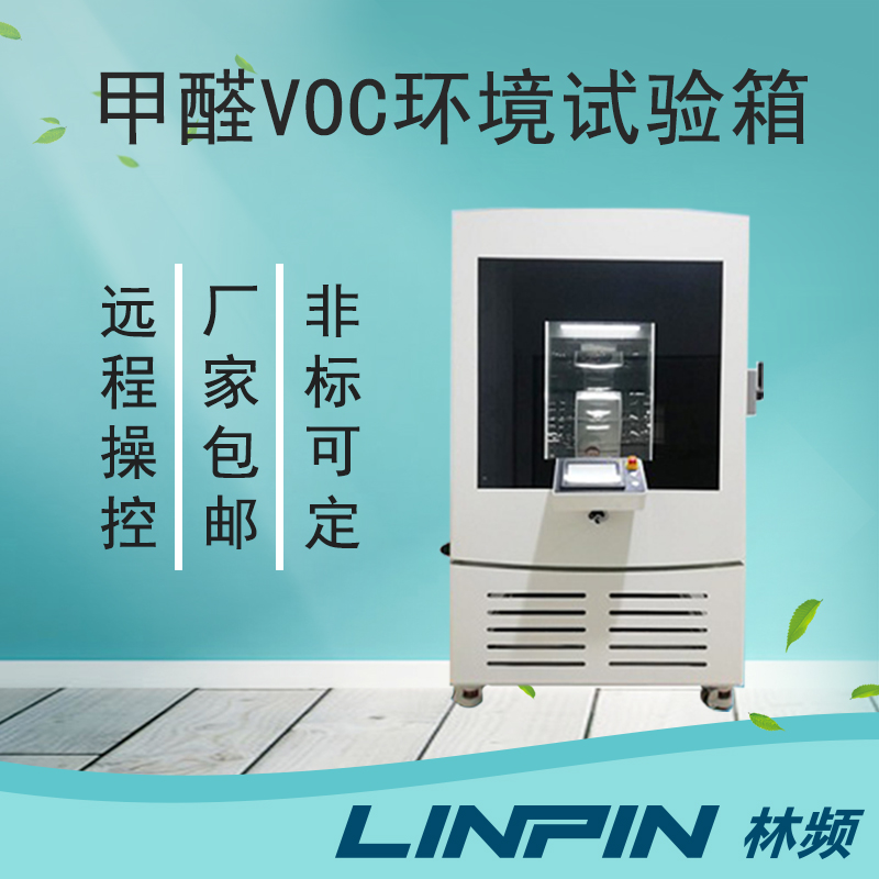 甲醛試驗箱在車內空氣質量監控中的展望